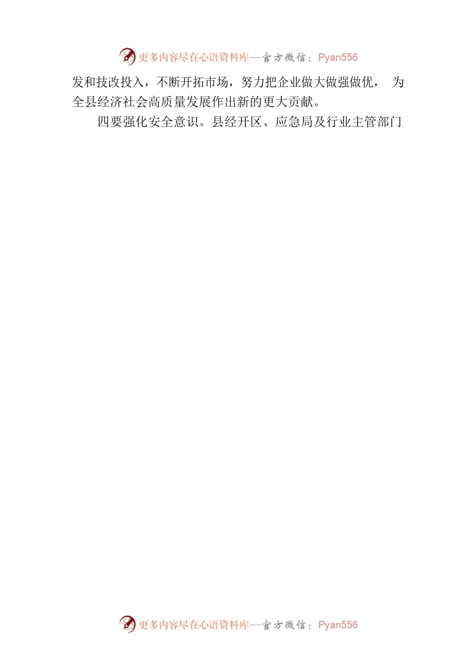 唐雨调研全县重点项目建设.docx_第2页