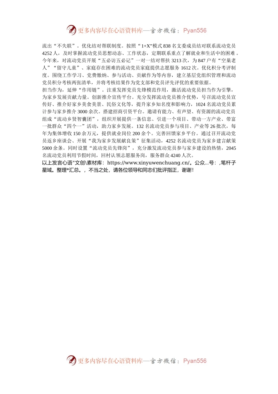 在2024年全市流动党员管理工作重点任务调度推进会上的汇报发言.docx_第2页