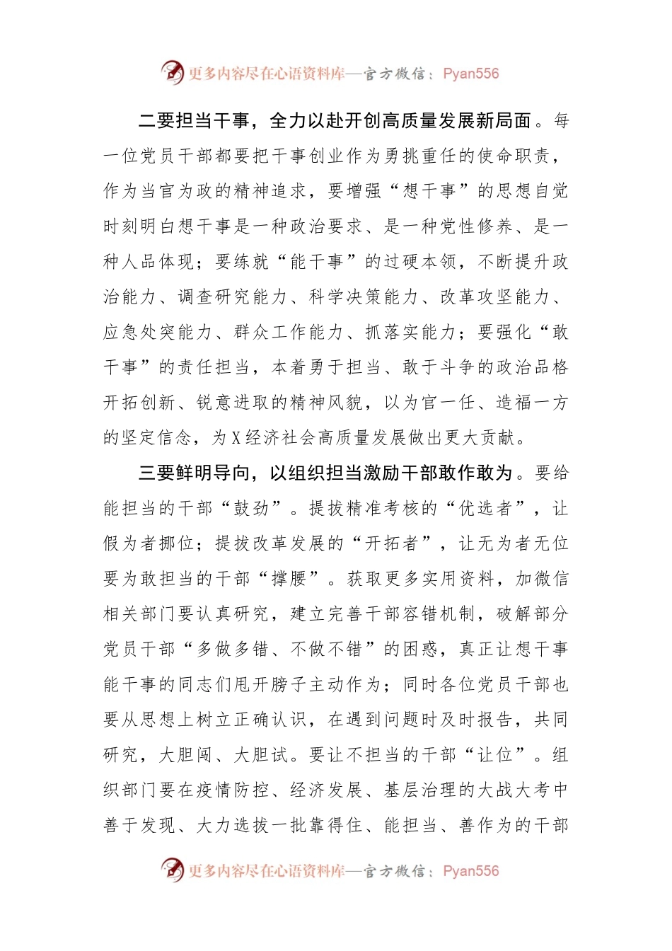 县委书记在领导干部集体谈心谈话暨廉政谈话会上的总结讲话.docx_第2页