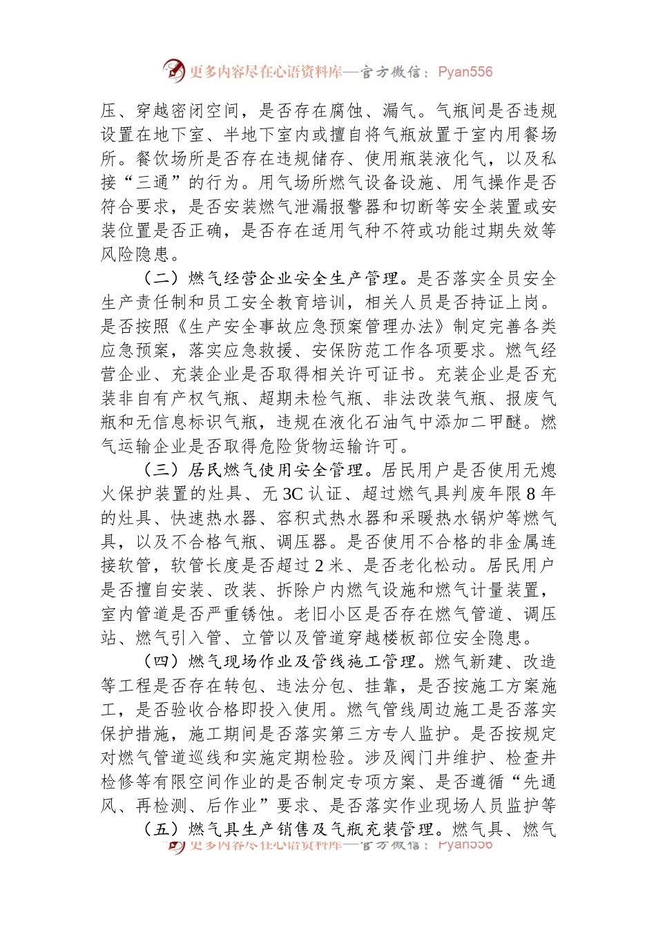 县城镇燃气安全专项整治工作方案.docx_第2页