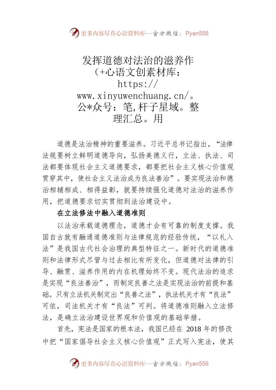 发挥道德对法治的滋养作用.docx_第1页