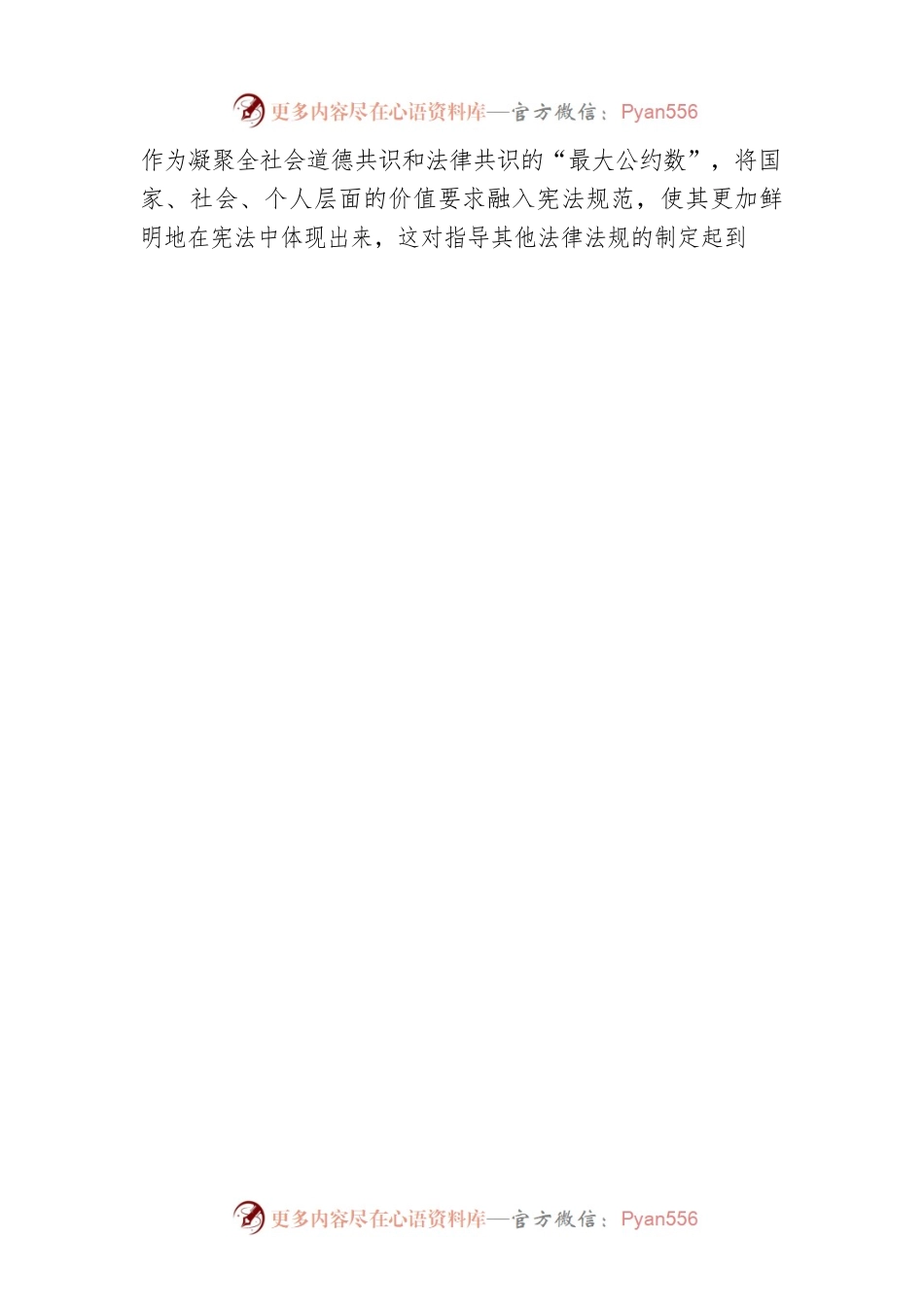 发挥道德对法治的滋养作用.docx_第2页