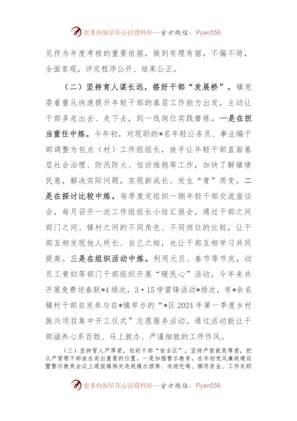 在2024年全区干部队伍建设工作推进会上的发言.docx_第2页