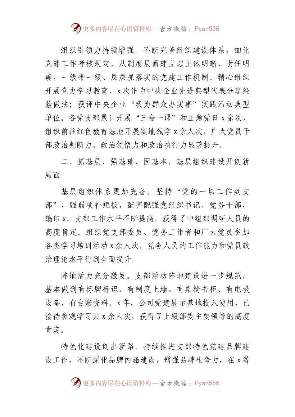 国企近年党建工作总结汇报2400字.docx_第2页