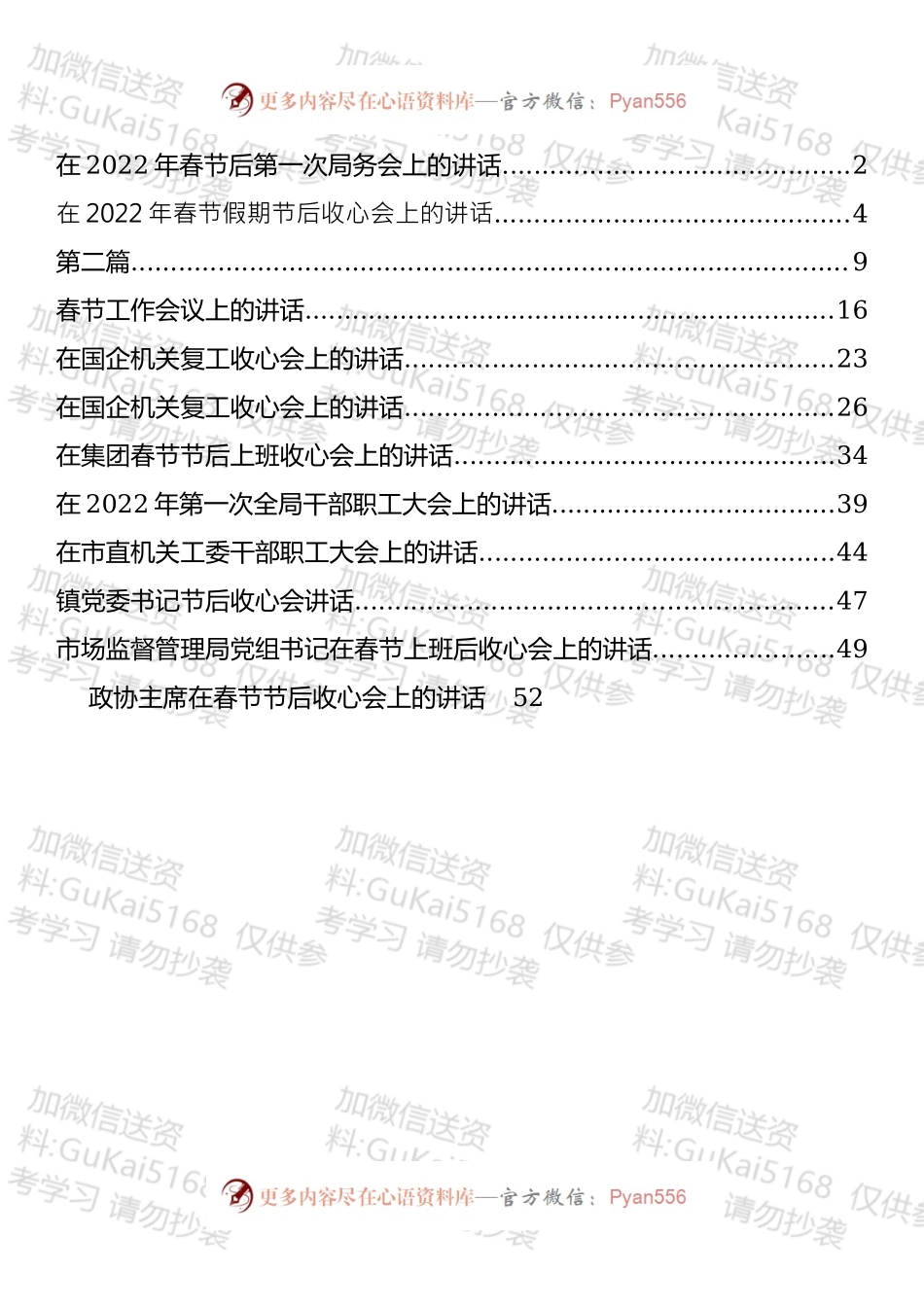 后收心暨干部职工大会讲话汇编（12篇）.docx_第1页