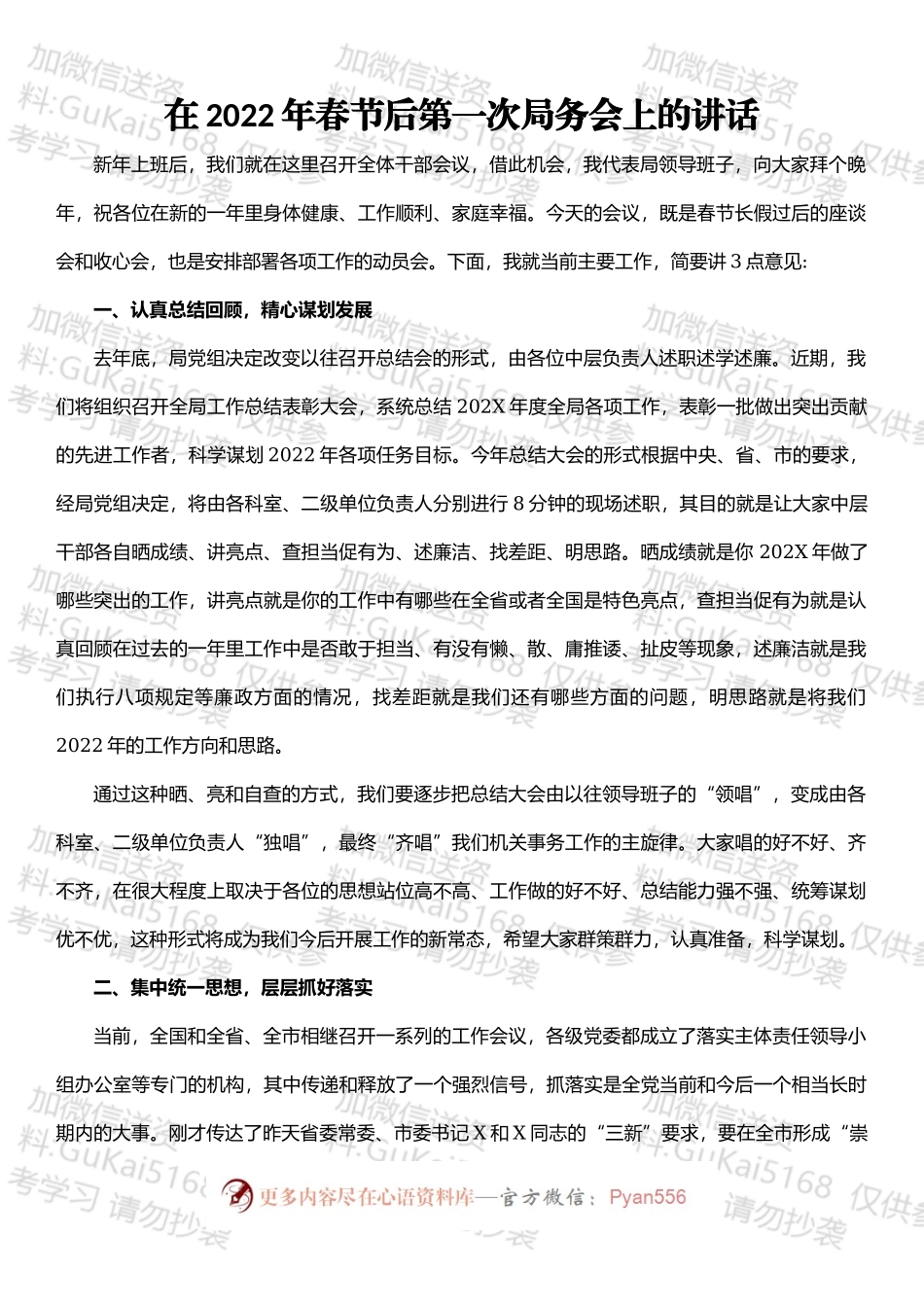 后收心暨干部职工大会讲话汇编（12篇）.docx_第2页