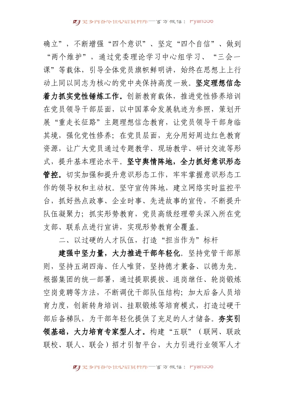 国企标杆党建品牌建设材料.docx_第2页