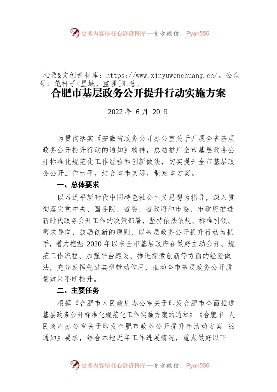 合肥市基层政务公开提升行动实施方案（20220620）.docx_第1页