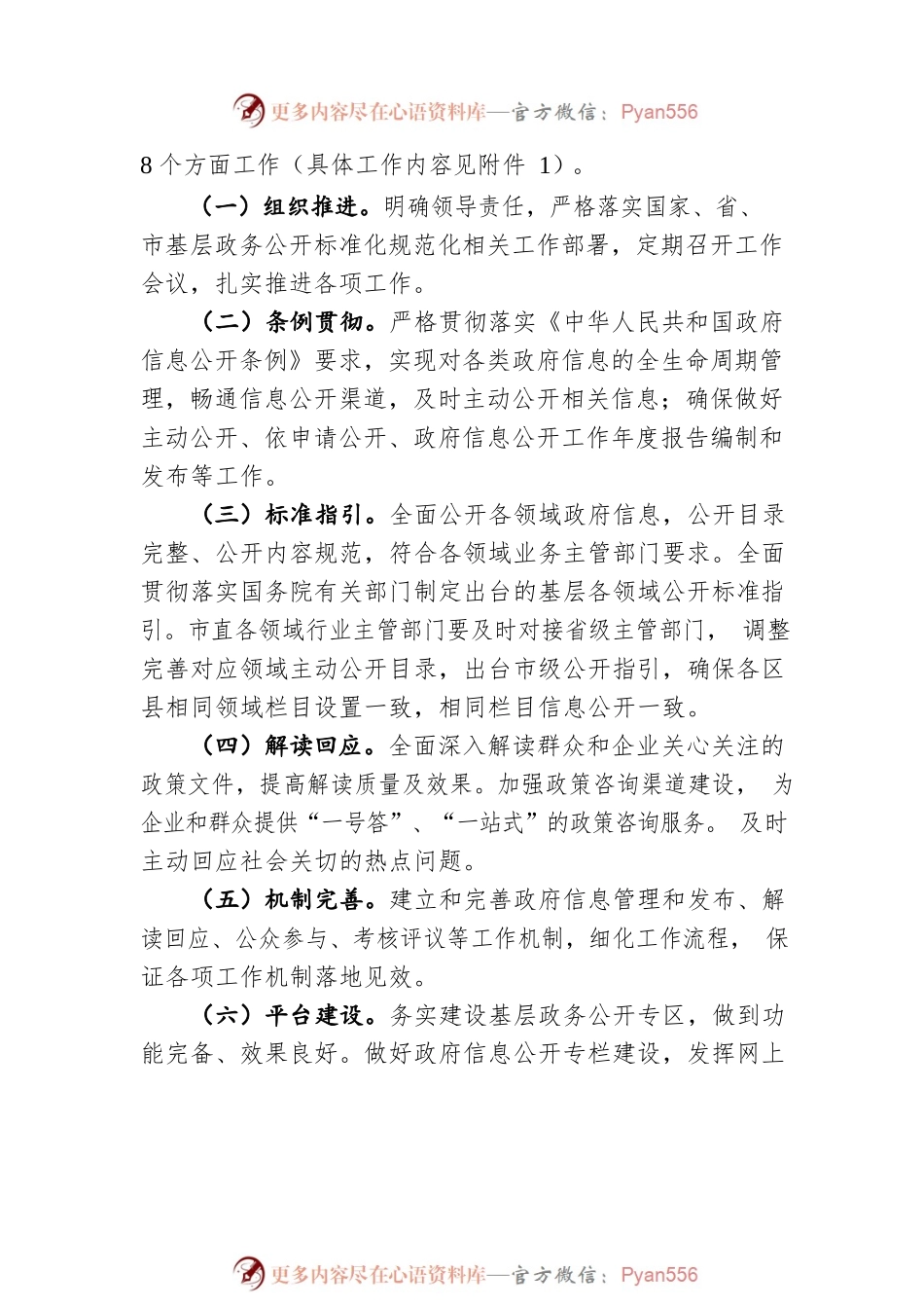 合肥市基层政务公开提升行动实施方案（20220620）.docx_第2页