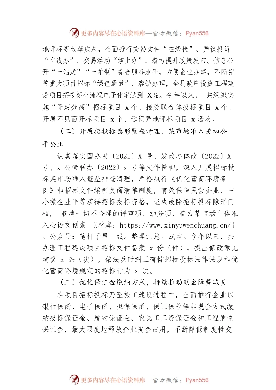 县公共资源交易监督管理局2023年上半年优化营商环境工作总结范文.docx_第2页