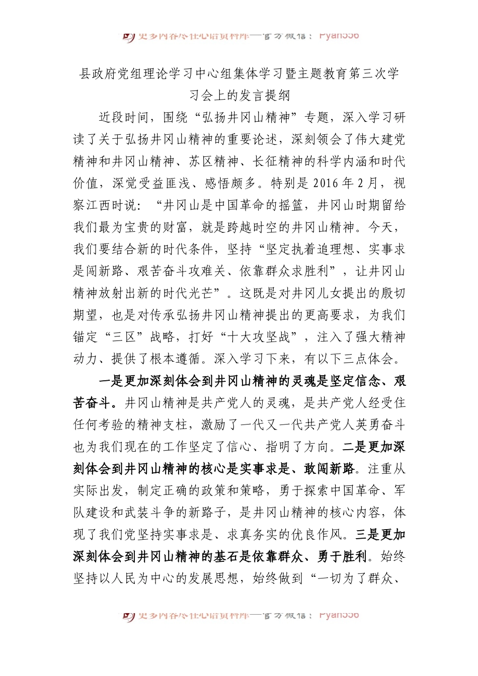 县政府党组理论学习中心组集体学习暨主题教育第三次学习会上的发言提纲.docx_第1页