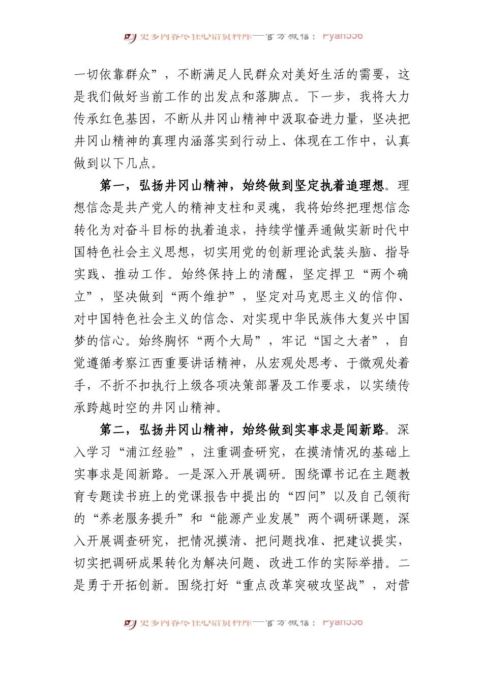 县政府党组理论学习中心组集体学习暨主题教育第三次学习会上的发言提纲.docx_第2页
