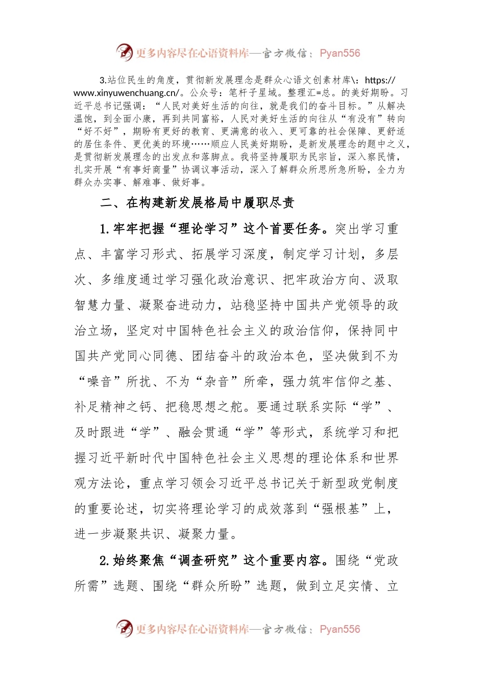 发言稿材料：建睿智之言 献务实之策.docx_第2页