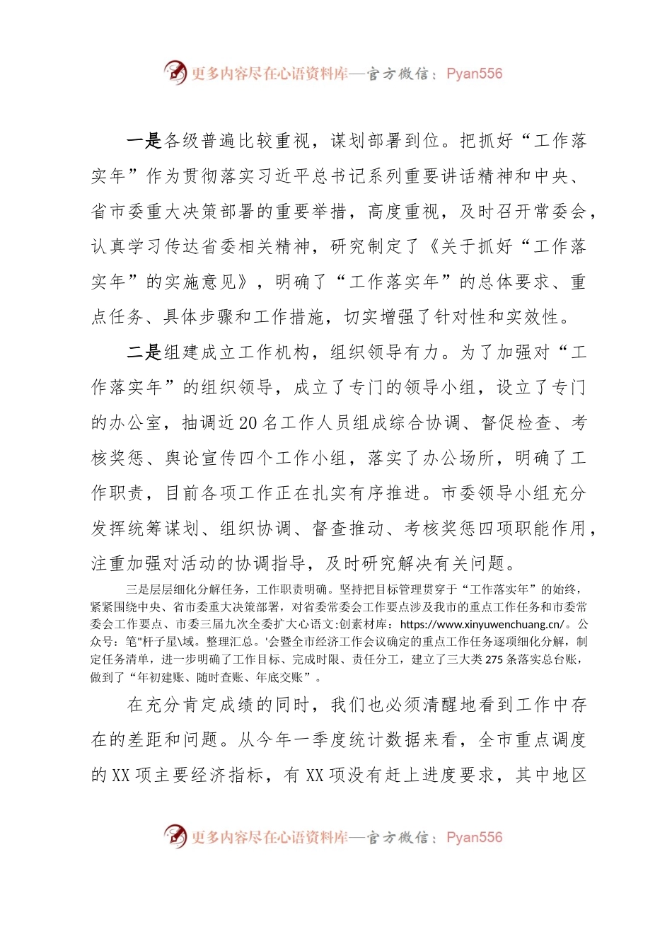 在2023年县委“工作落实年”协调推进会暨领导小组第二次会议上的讲话.docx_第2页