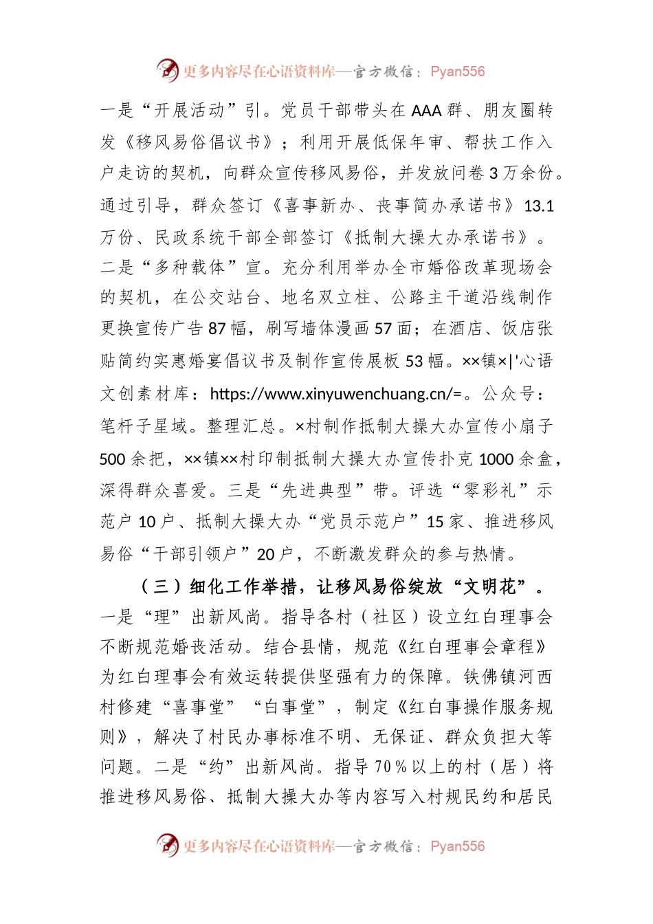 县治理农村大操大办推进移风易俗工作会上的发言.docx_第2页