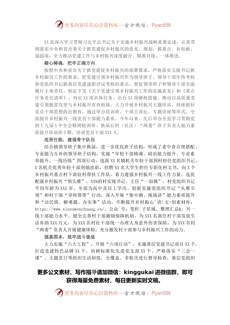 县抓党建促乡村振兴工作纪实.docx_第1页