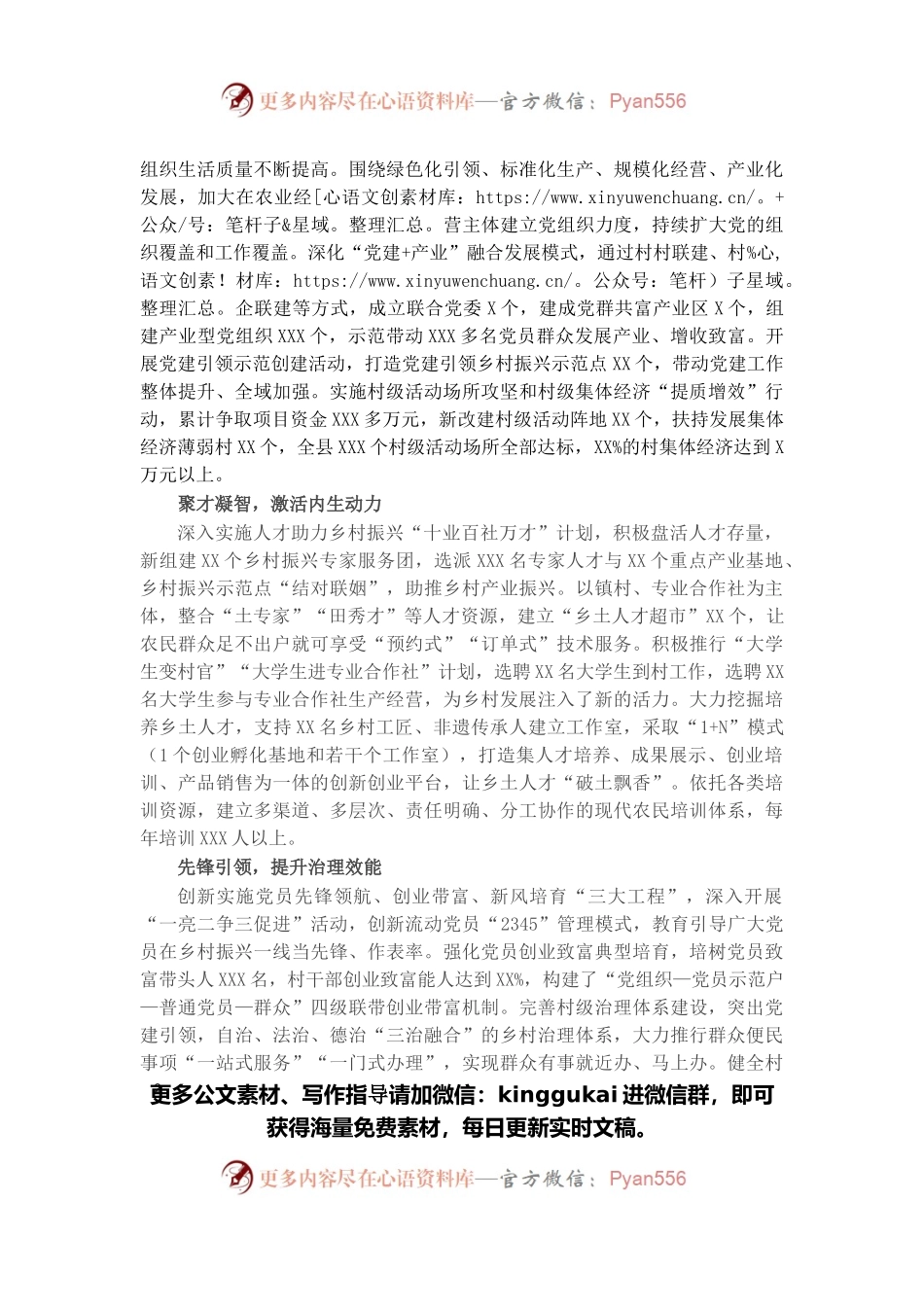 县抓党建促乡村振兴工作纪实.docx_第2页