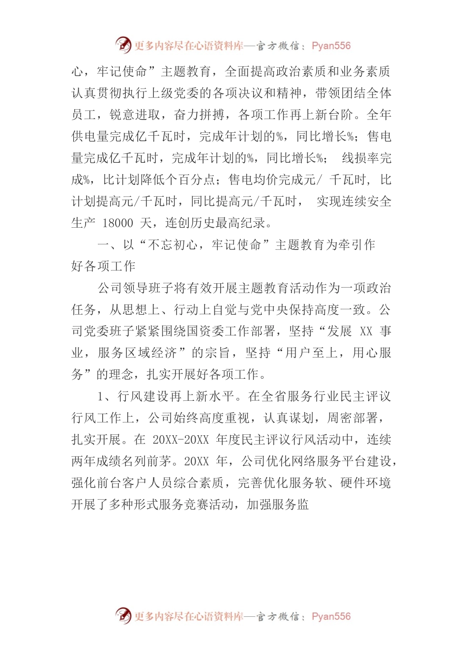 国有企业领导班子领导述职述廉报告汇编.docx_第2页