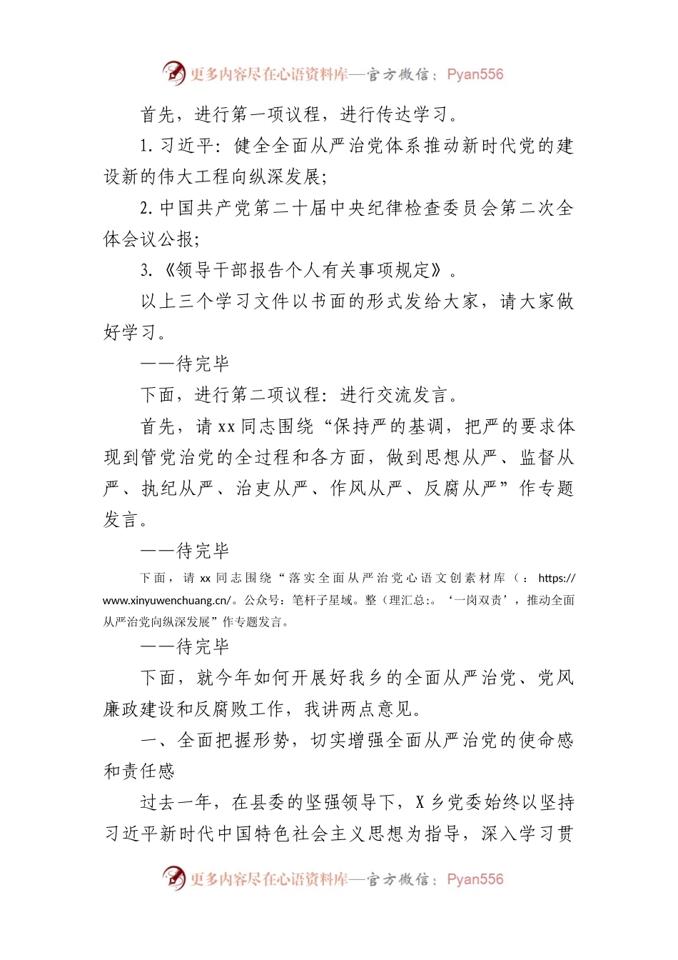 在2023年乡党委理论学习中心组第四次集中学习会议上的主持讲话（从严治党）.docx_第2页