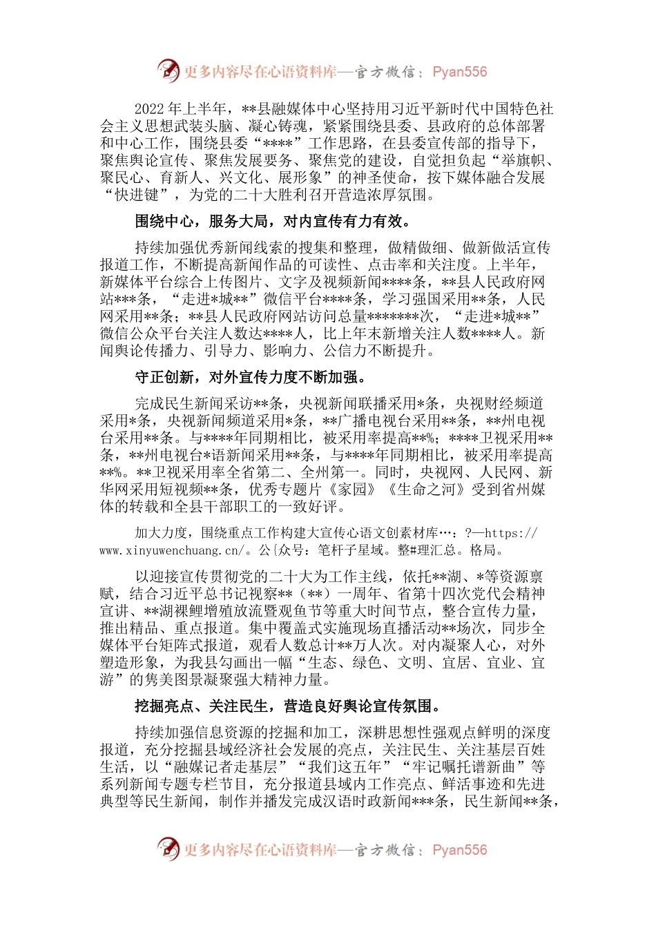 县融媒体中心2022年上半年工作总结.docx_第1页