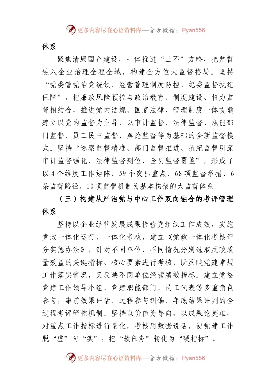 国企构建“党建统领”工作机制的情况总结.docx_第2页