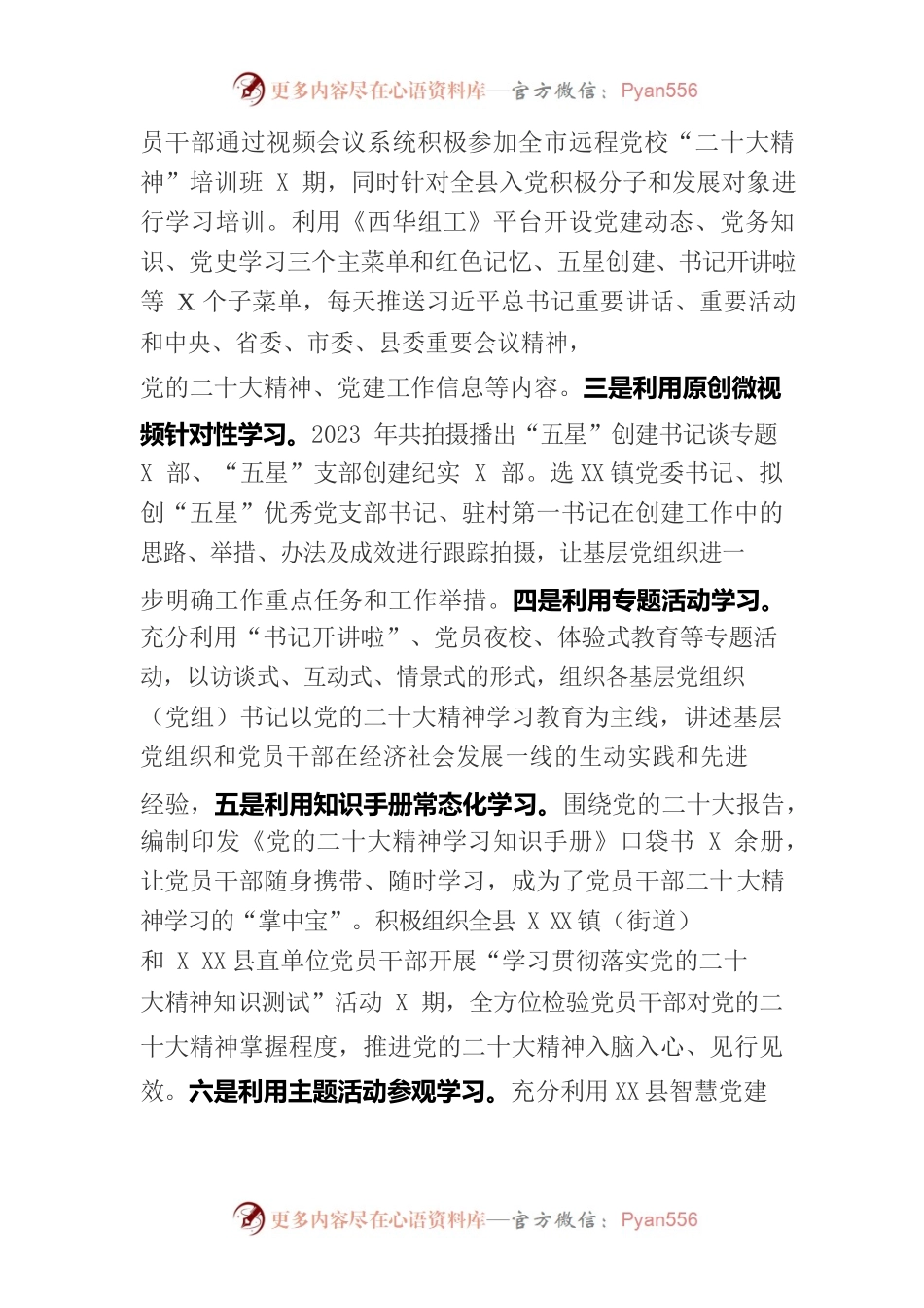 县委组织部2023年上半年工作总结.docx_第2页