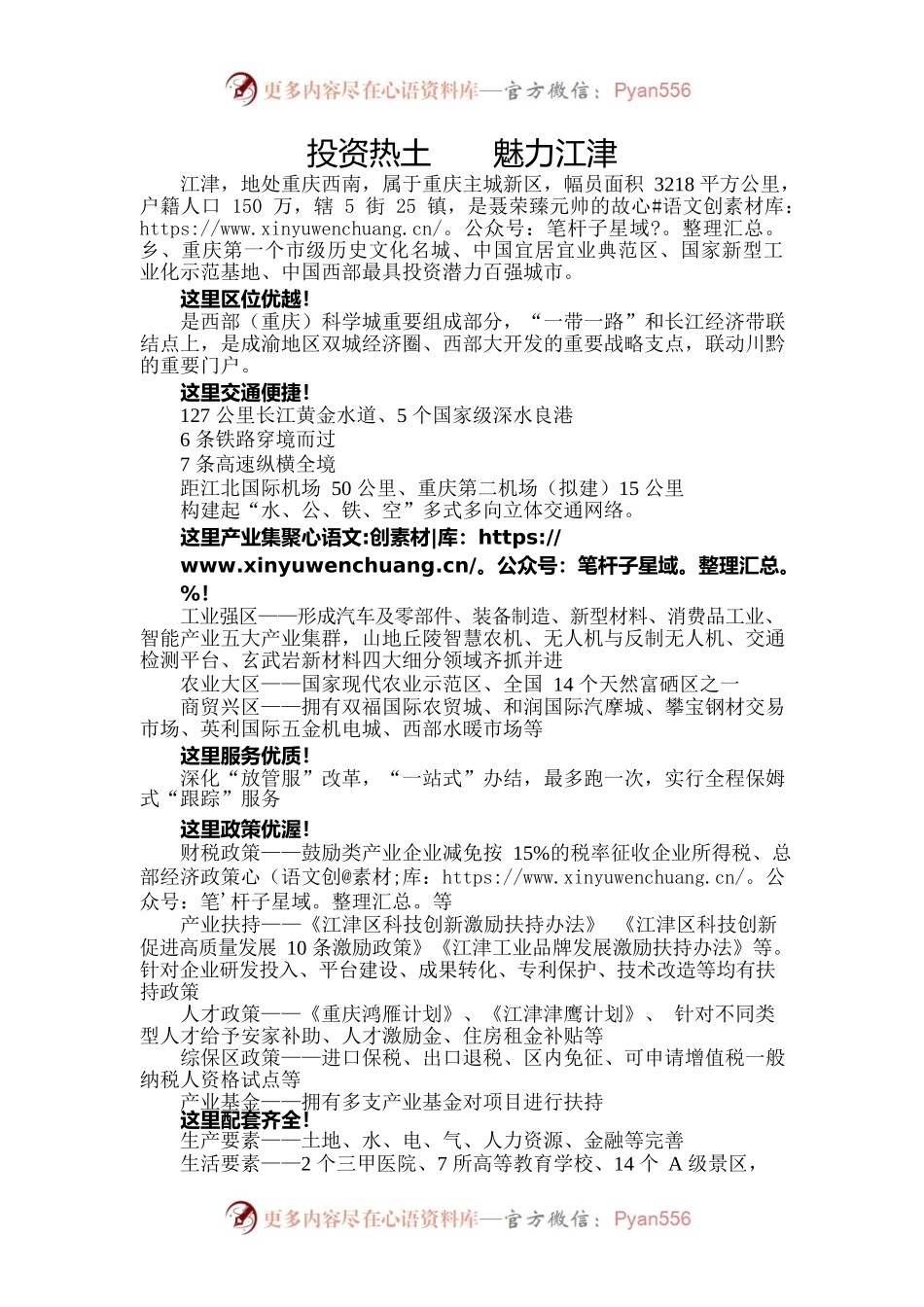 四面山水 人文江津 邀请函（2022.2.24）.docx_第1页