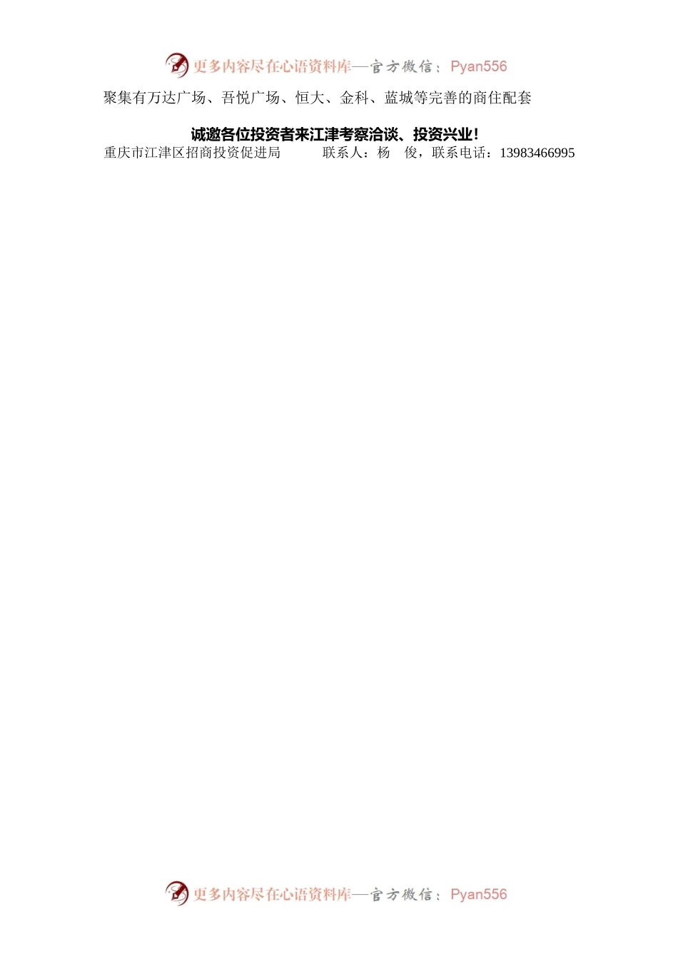 四面山水 人文江津 邀请函（2022.2.24）.docx_第2页