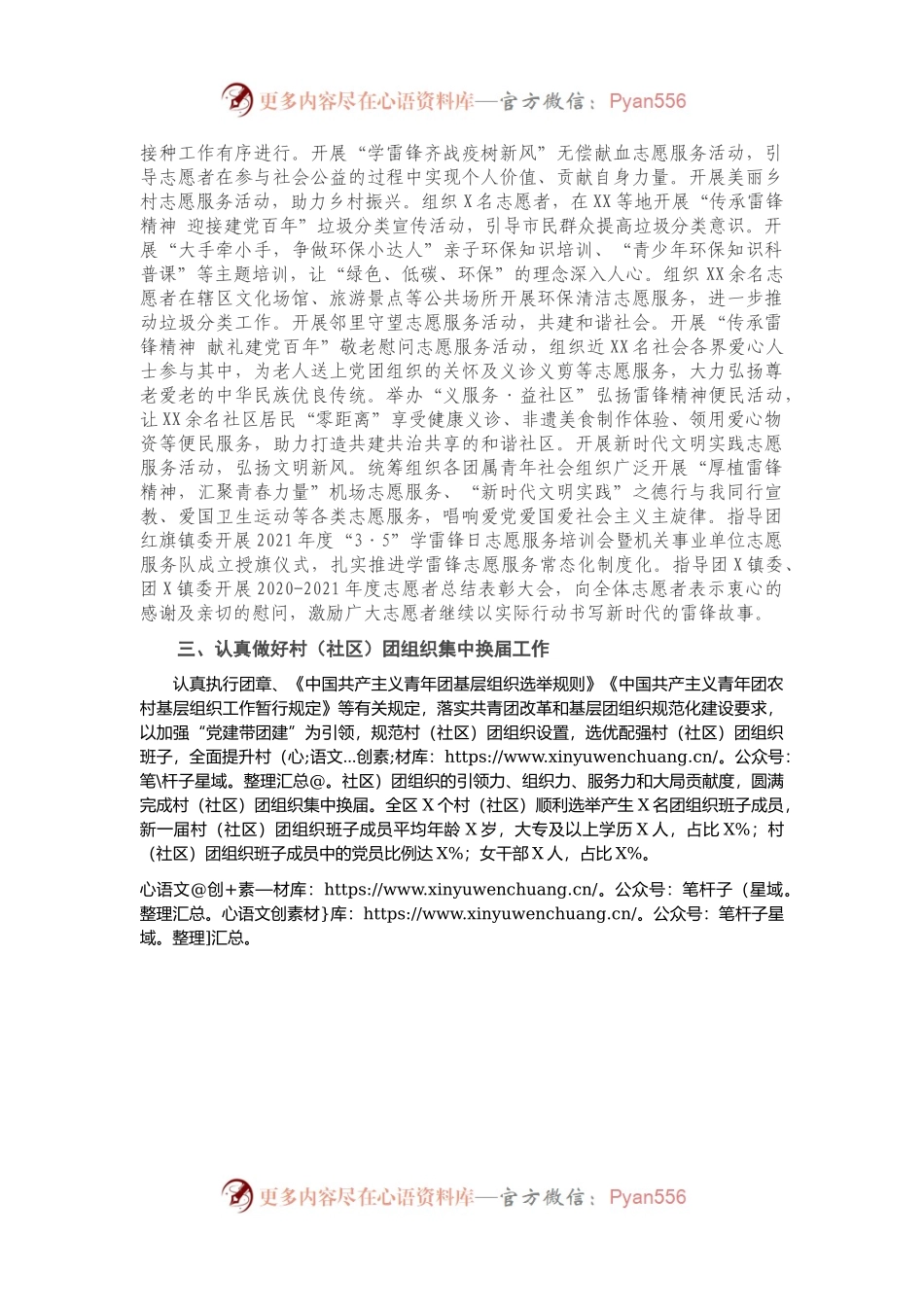 团区委2021年第一季度工作总结.docx_第1页