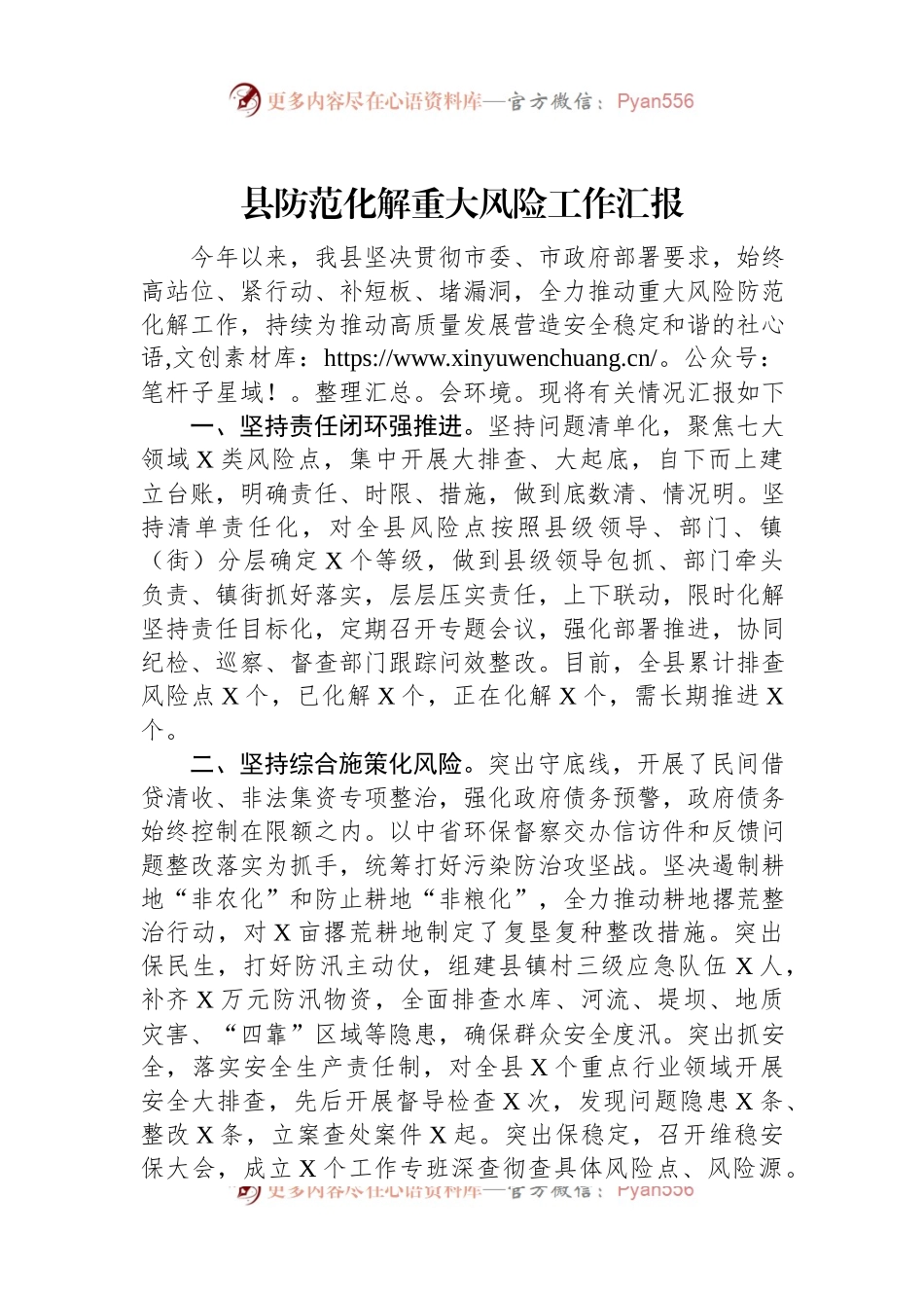 县防范化解重大风险工作汇报.docx_第1页