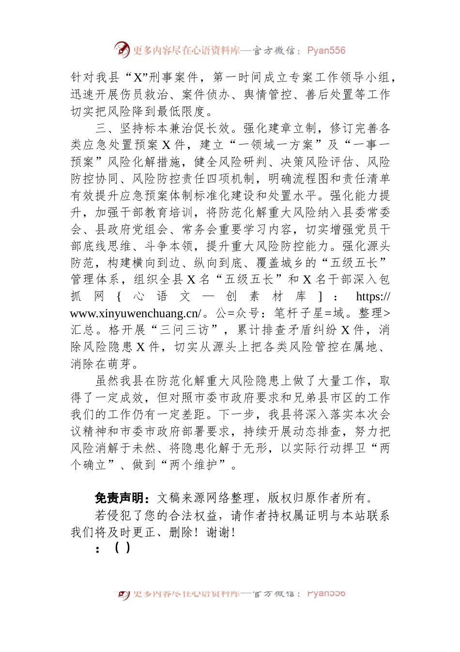 县防范化解重大风险工作汇报.docx_第2页