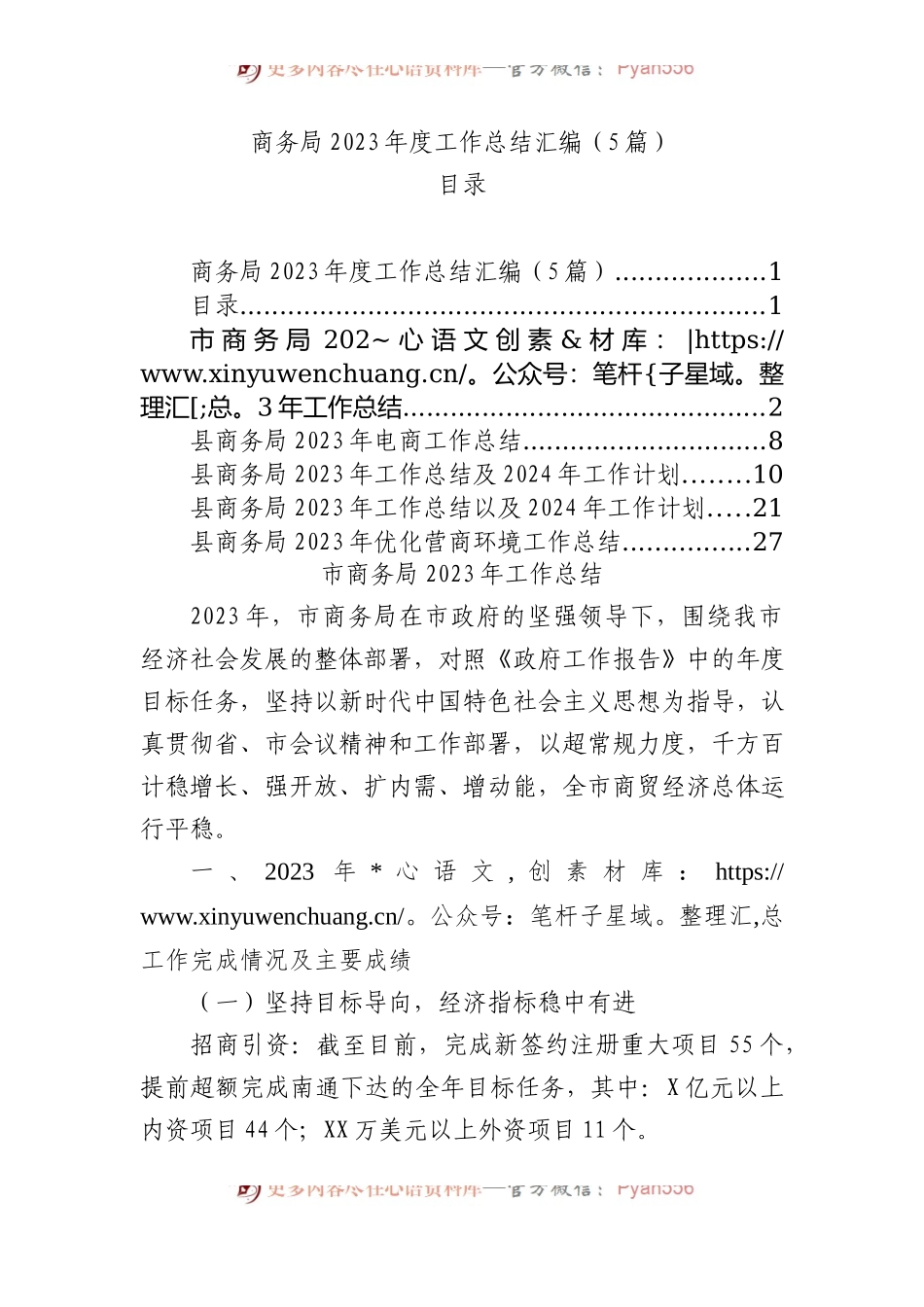 商务局2023年度工作总结汇编（5篇）.docx_第1页