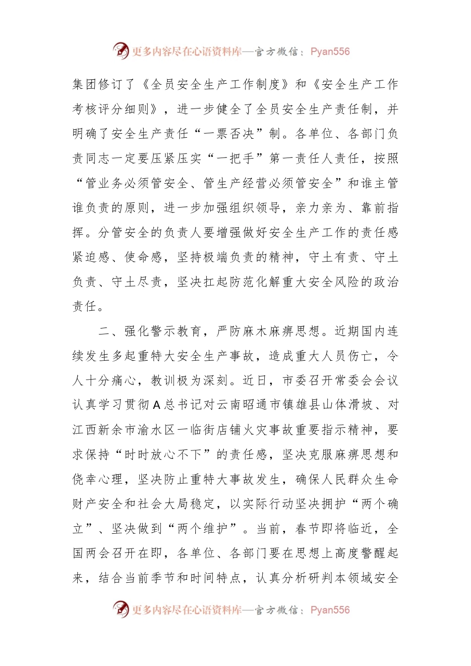国有企业董事长在安全生产专题工作会议上的讲话稿.docx_第2页