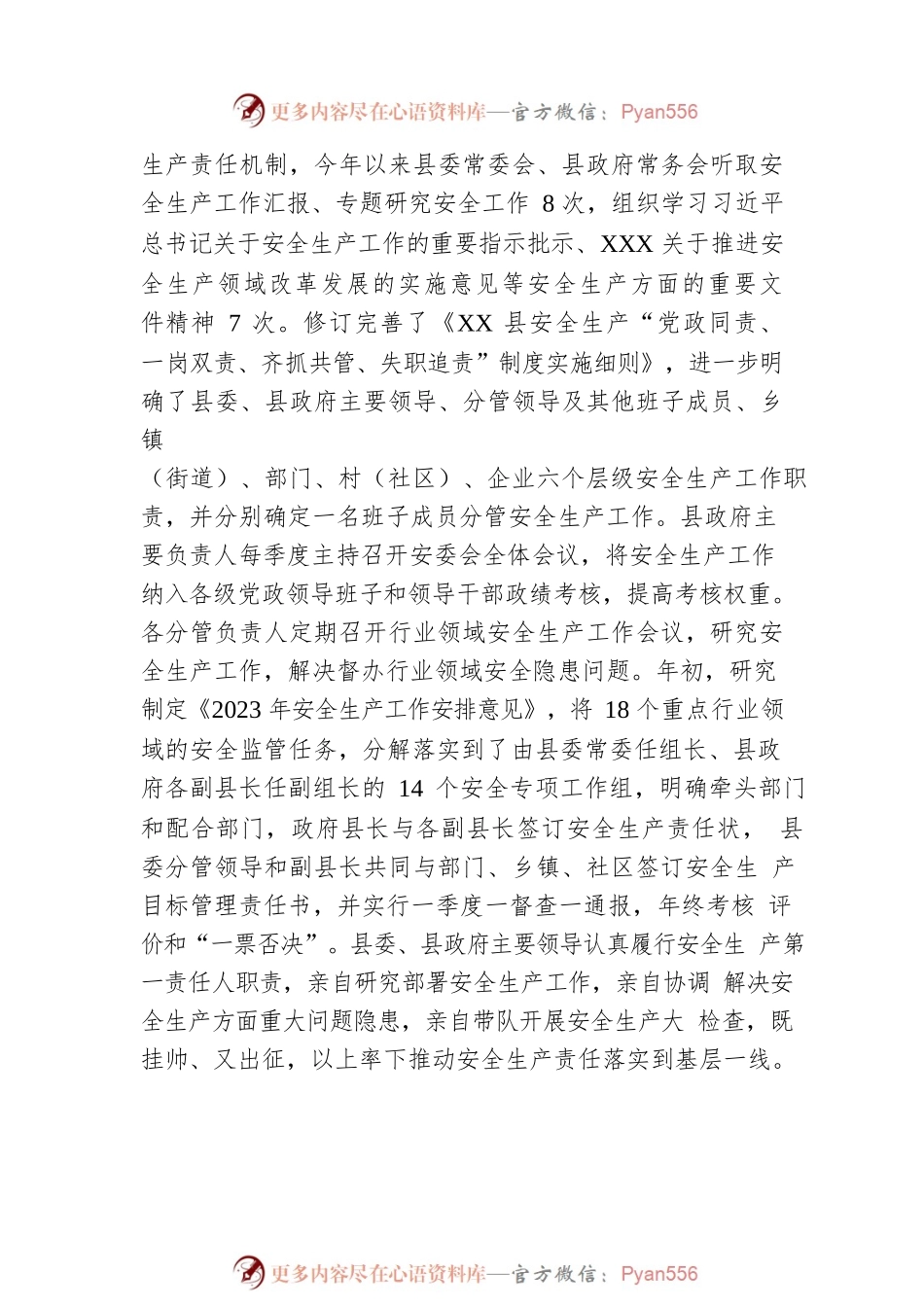 县政府安全生产工作汇报.docx_第2页