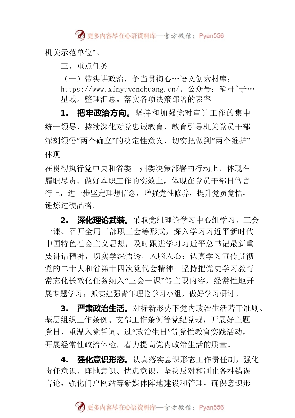 县审计局2023年度模范机关建设工作方案.docx_第2页