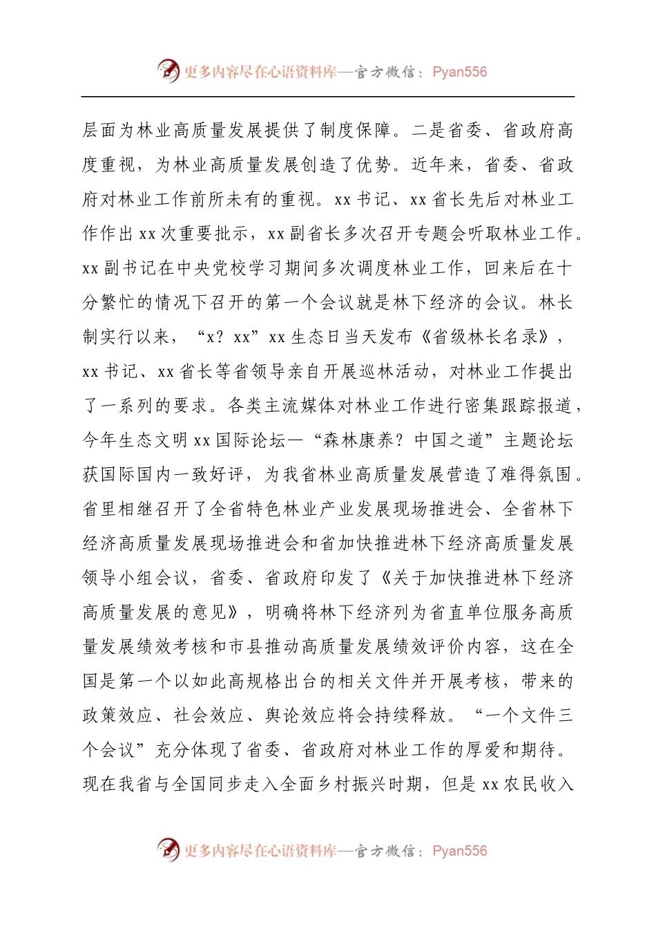 在2021年林业工作调度会议上的讲话..docx_第2页