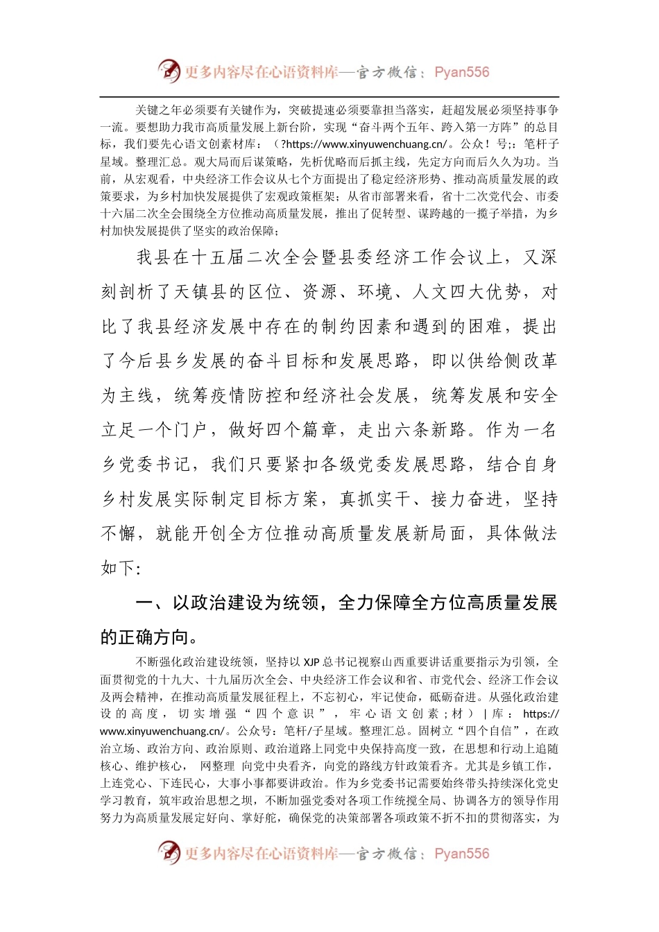 在2022年参加组织部高质量发展主题座谈会上的发言.docx_第2页