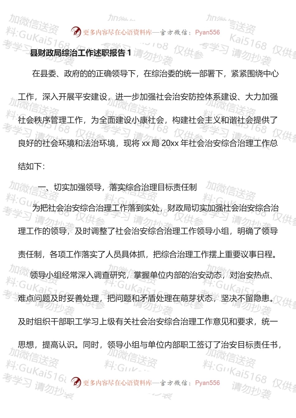 县财政局综治工作述职报告汇编.docx_第1页