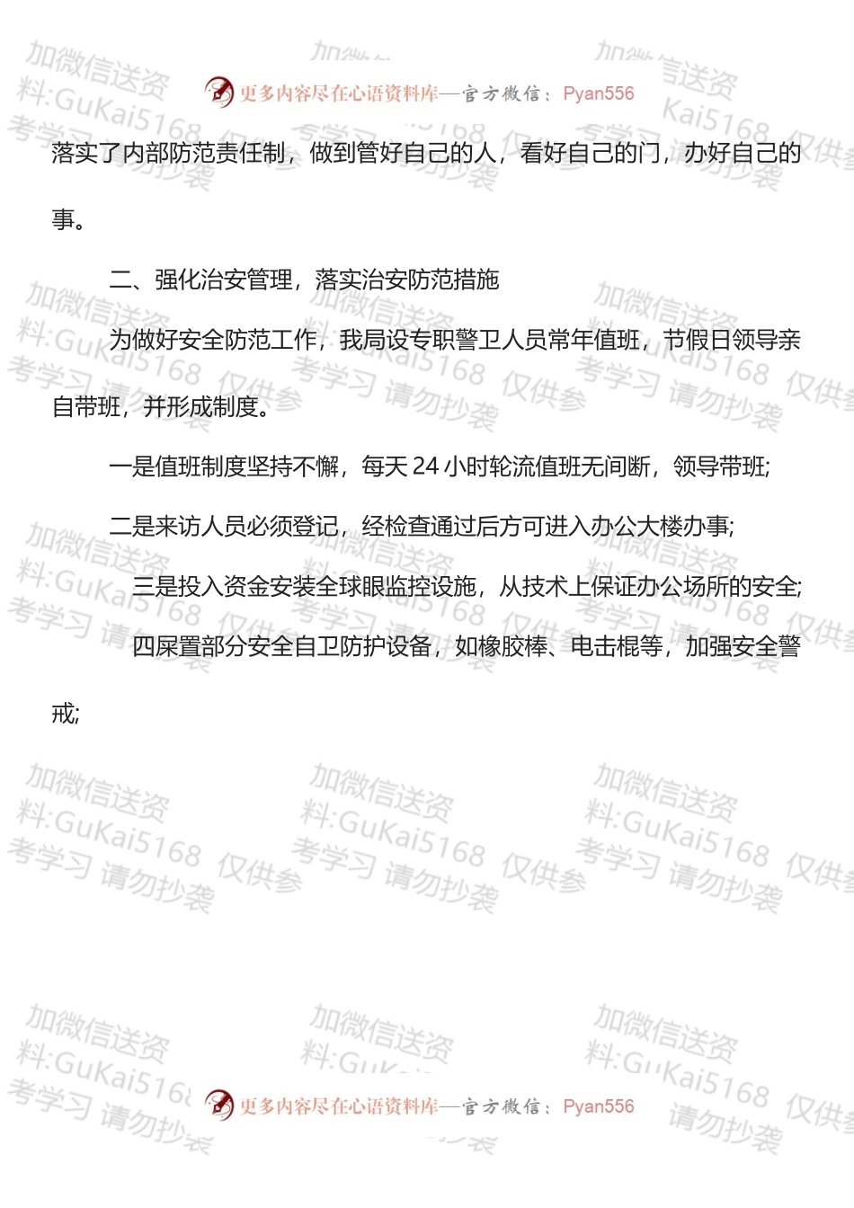 县财政局综治工作述职报告汇编.docx_第2页