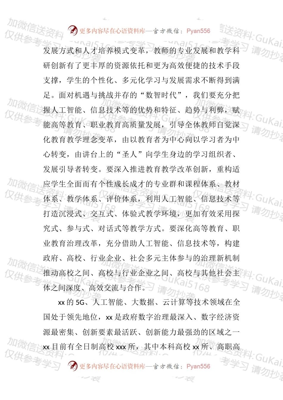 发展大会上的致辞、讲话汇编.docx_第2页