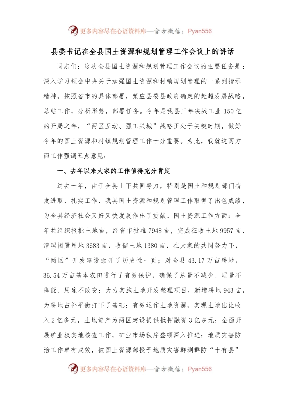 县委书记在全县国土资源和规划管理工作会议上的讲话.docx_第1页