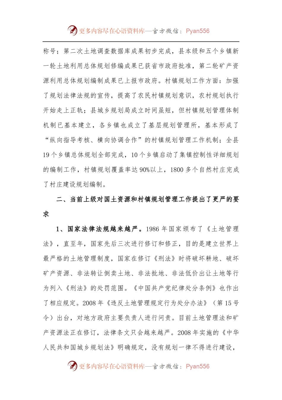 县委书记在全县国土资源和规划管理工作会议上的讲话.docx_第2页