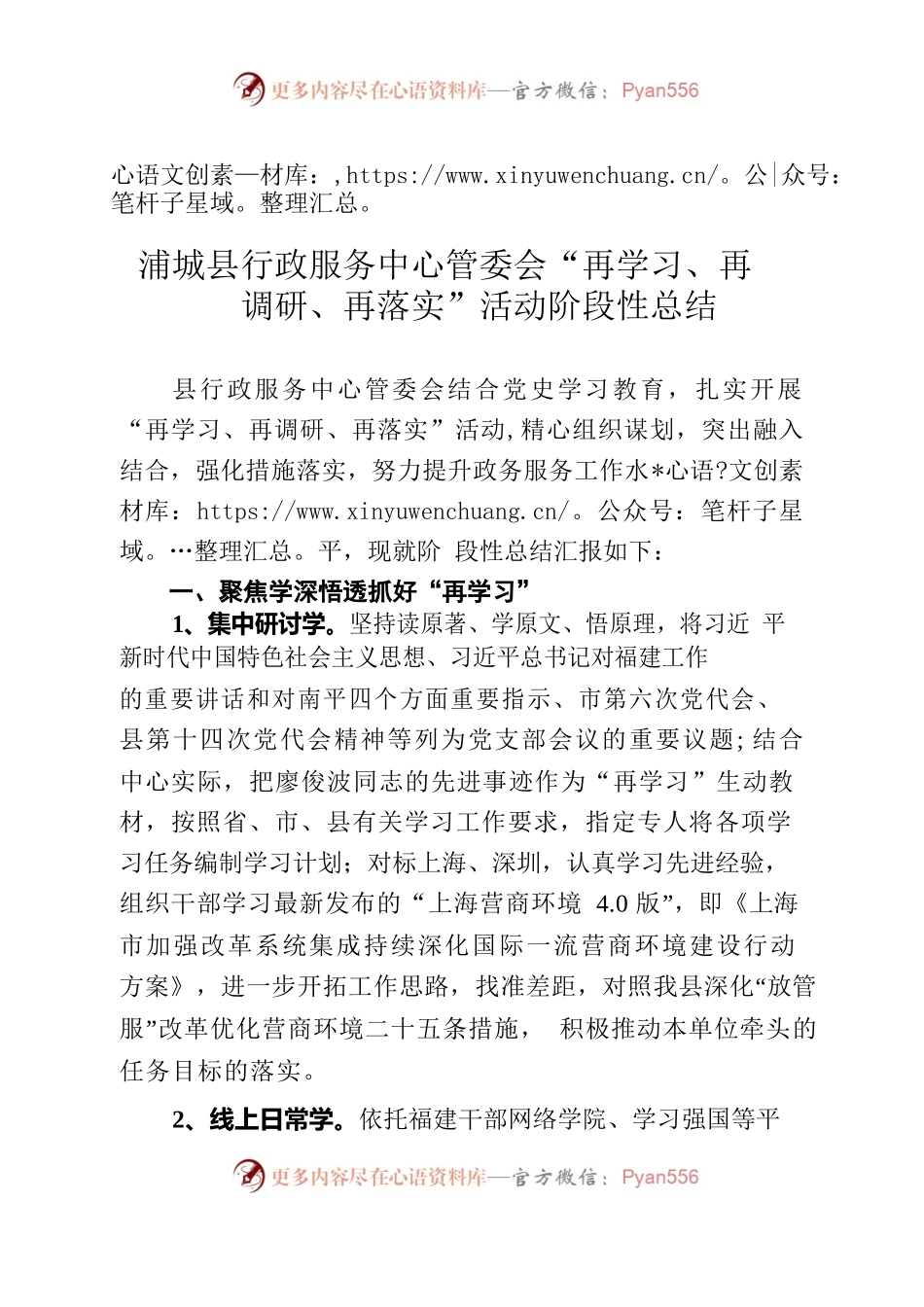 县行政服务中心管委会“再学习、再调研、再落实”活动阶段性总结.docx_第1页