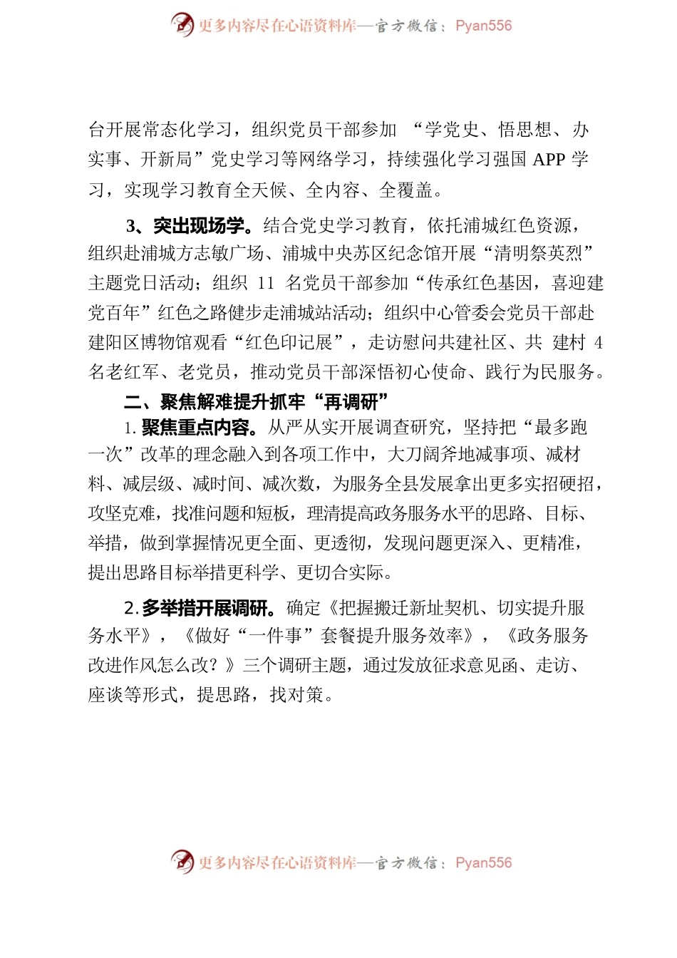 县行政服务中心管委会“再学习、再调研、再落实”活动阶段性总结.docx_第2页