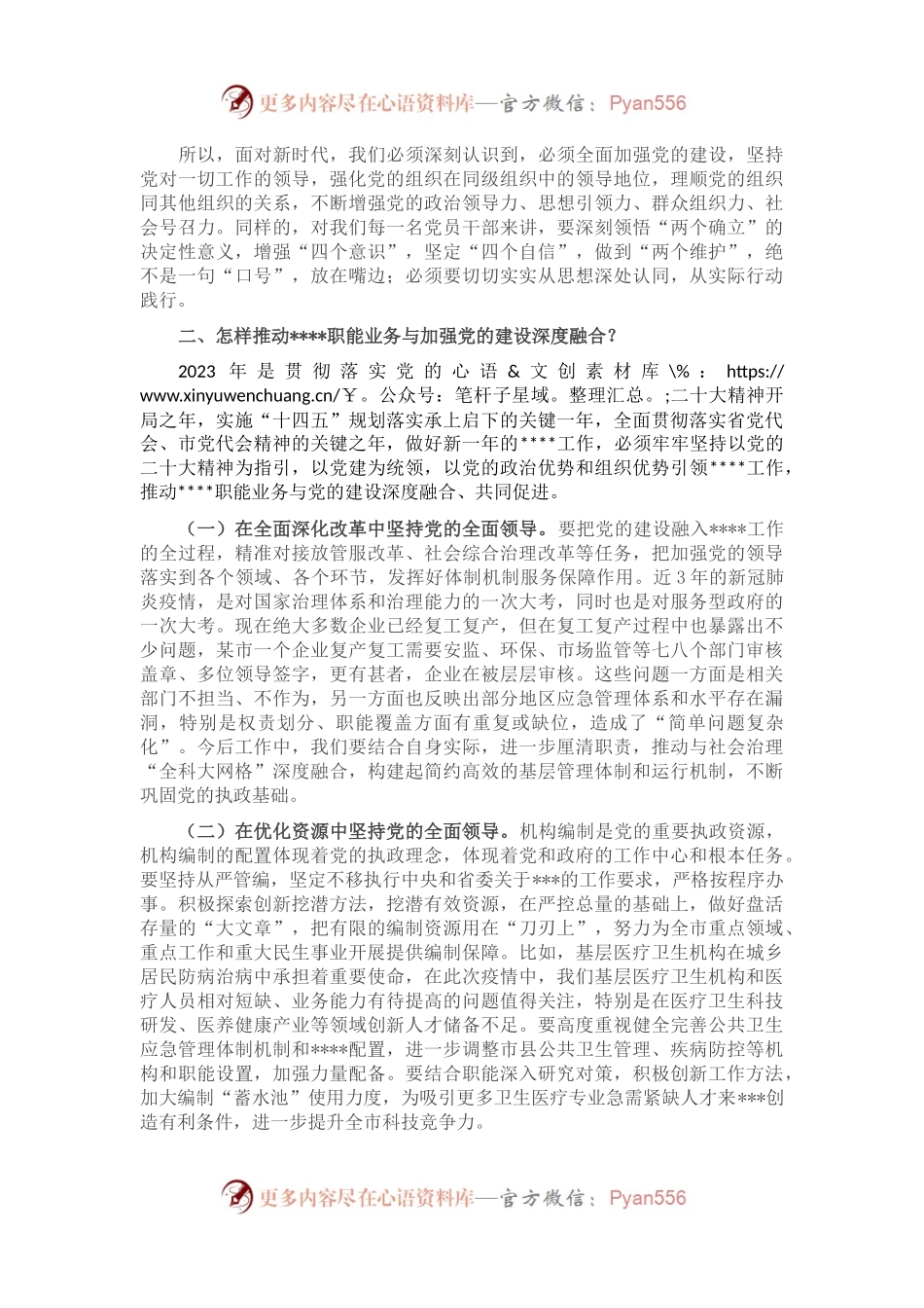 在2023年市委编办党的建设工作会议讲话.docx_第2页