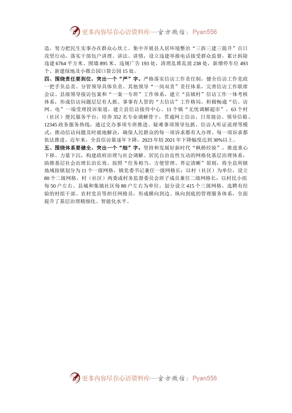 县委书记在2024年信访问题源头治理工作会议上的交流发言.docx_第2页