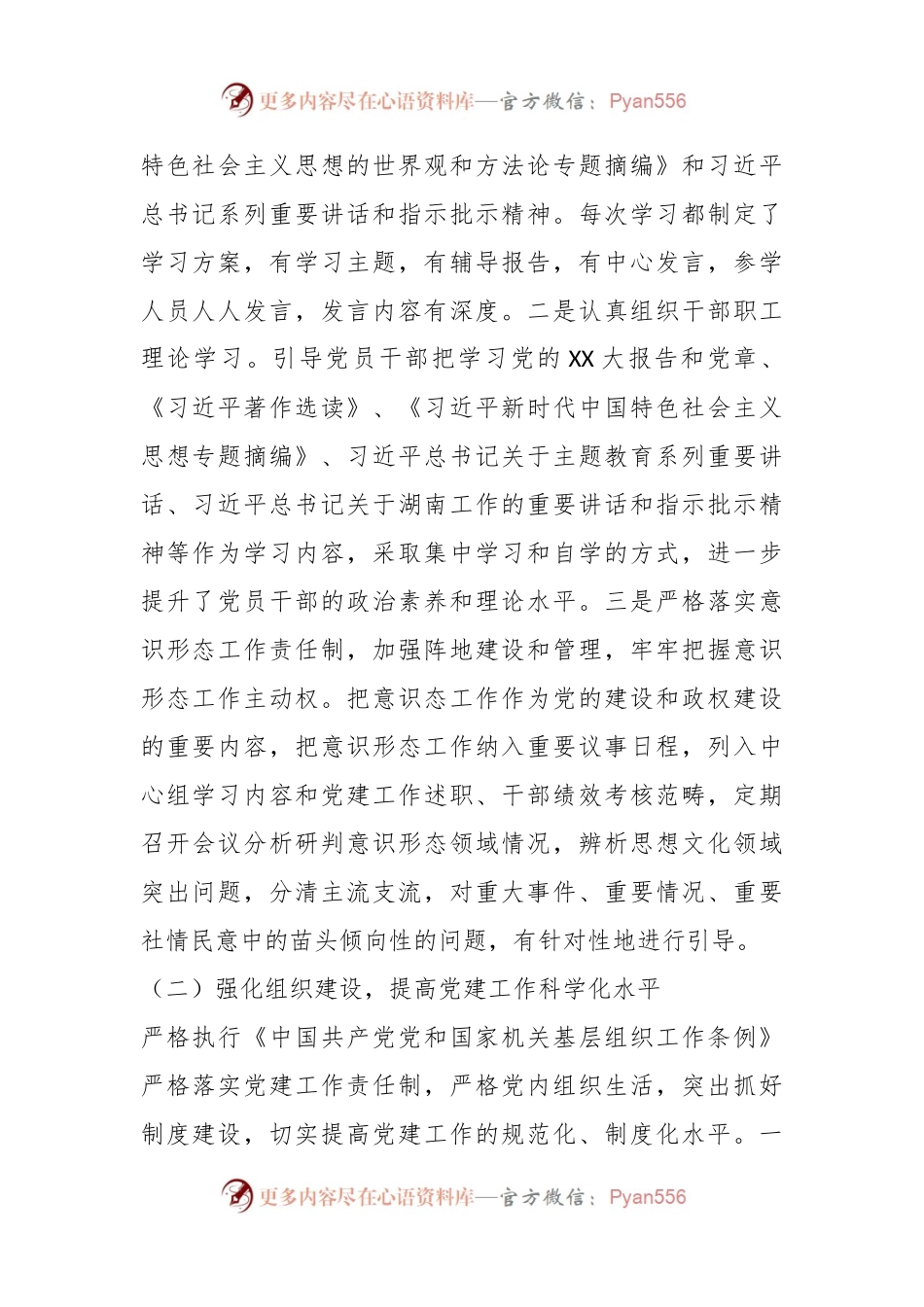 县某局2023年党建工作总结及下一步工作计划.docx_第2页