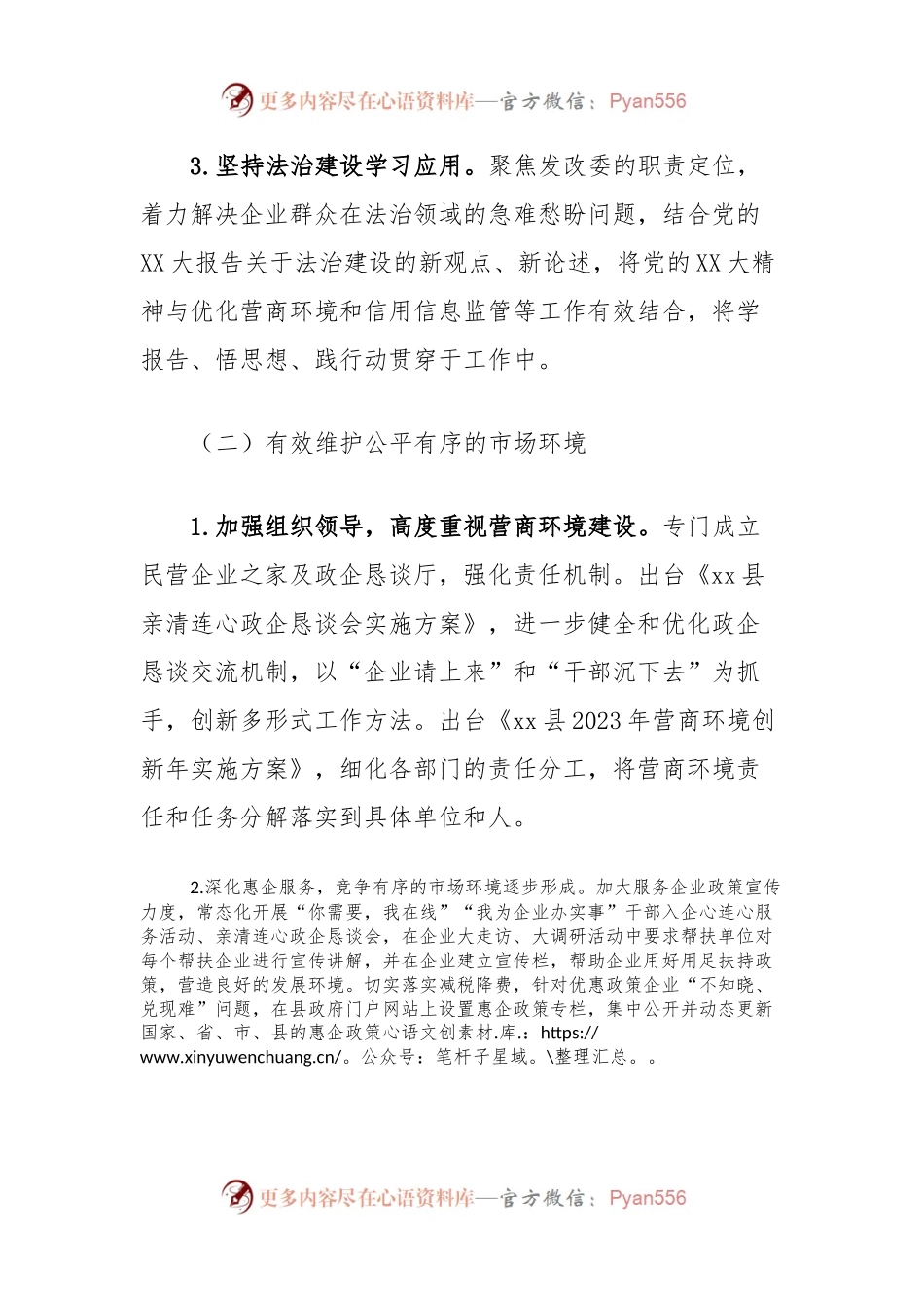 县发改委2023年法治政府建设工作情况和2024年工作安排的报告.docx_第2页