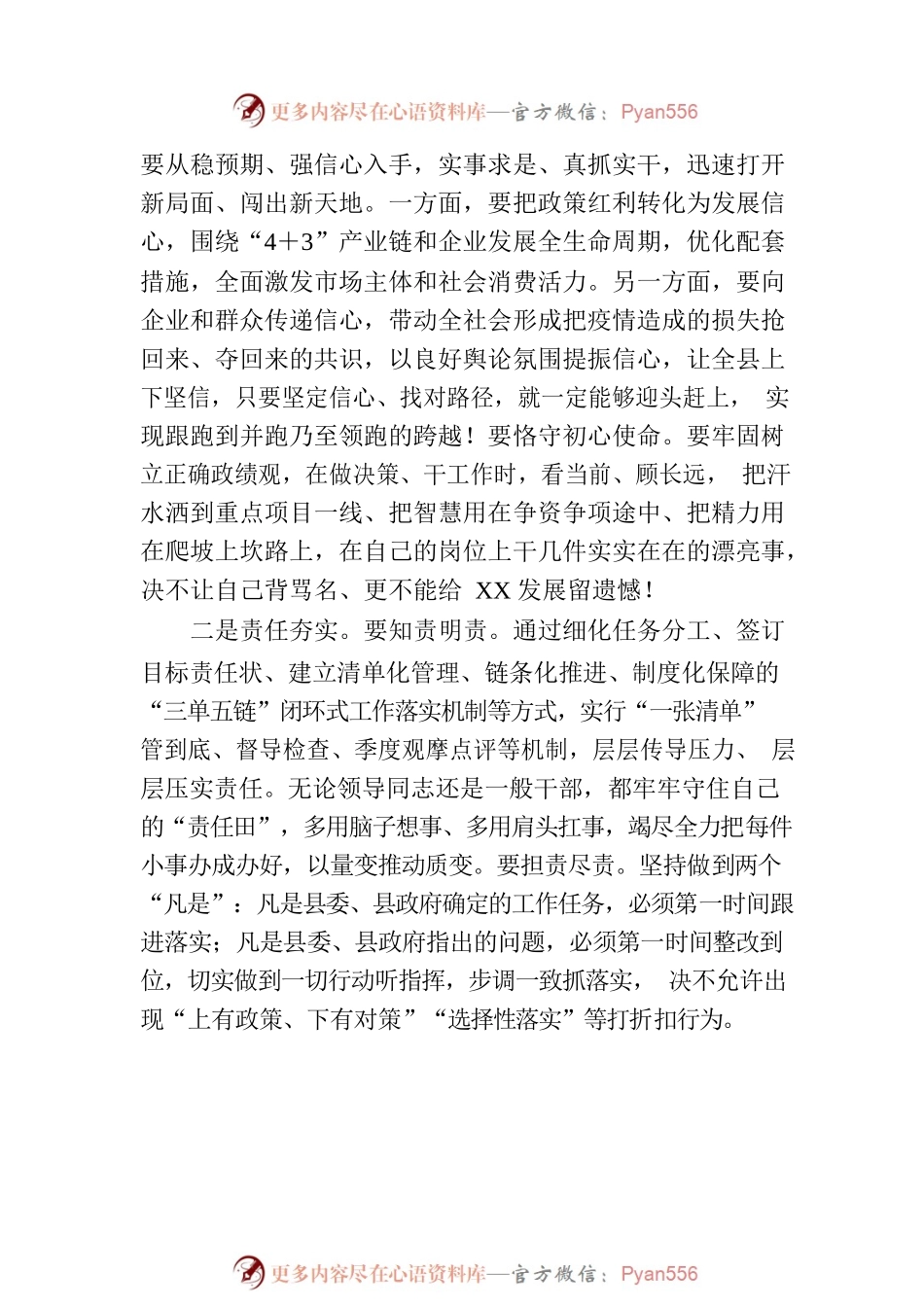 县委副书记、县长在2023年县政府全体（扩大）会议上的讲话.docx_第2页
