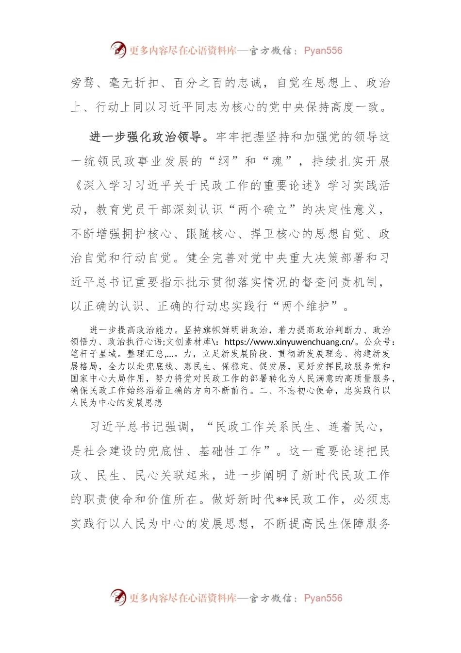 在2024年上半年全市民政工作推进会上的讲话.docx_第2页